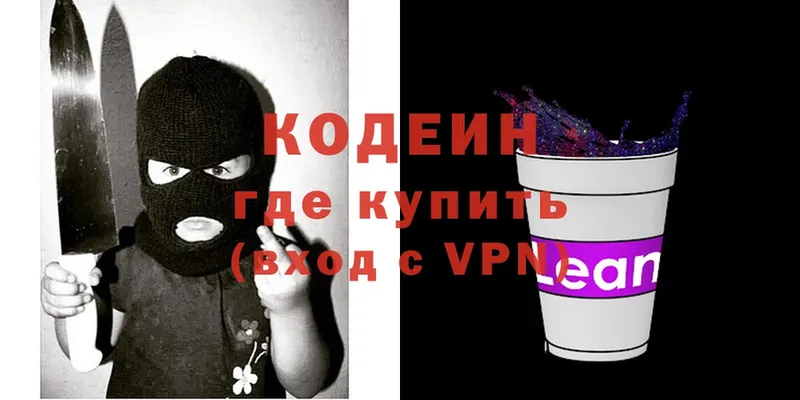 как найти   Зуевка  Кодеиновый сироп Lean Purple Drank 